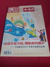 精品作文合唱团2025年2月号
