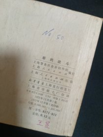 连环画：新的战斗（见图）