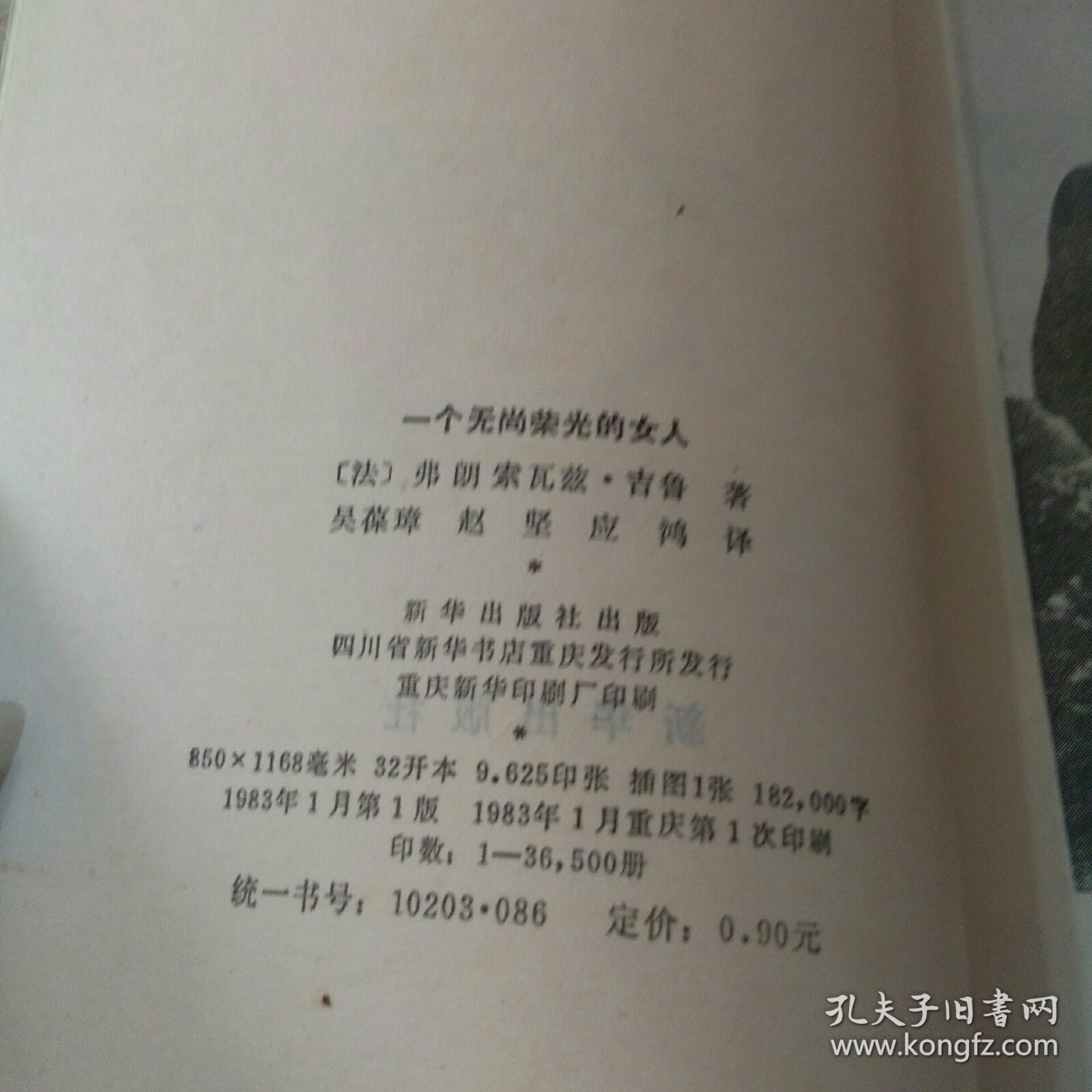 一个无尚荣光的女人