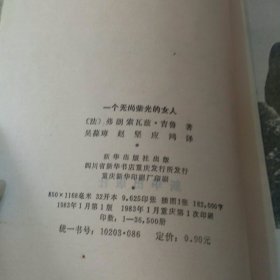 一个无尚荣光的女人