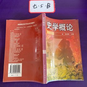 史学概论