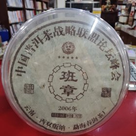 班章 早春纯料 普洱熟茶357克 可开发票