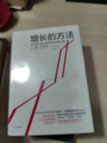 增长的方法：学习型社会与经济增长的新引擎