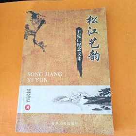 松江艺韵