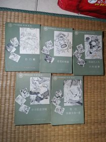 小学语文阅读文库第七辑全10册【第一册选墙报委员.第二册小骑兵.第三册野葡萄.第四册落难荒岛.第五册百鸡宴活捉座山雕，第六册我们和爱尔莎一家，第七册：小小的金项链，第八册鄂温克人与火的故事，第九册布克的奇遇.第十册石门寨！