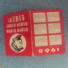 日历 1968 尺寸 折叠