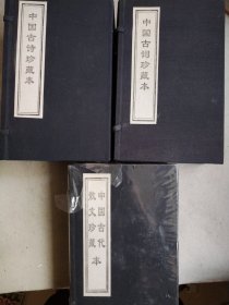 中华千年古书 中国古诗珍藏本 中国古词珍藏本 中国古代散文珍藏本 各六册