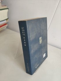 法书要录