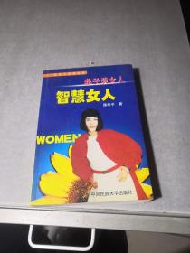 智慧女人：非子谈女人