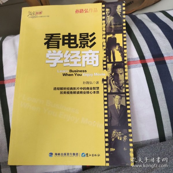 看电影学经商