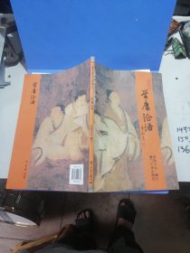 正版：儿童中国文化导读之一：学庸论语〈带拼音版〉