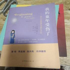 我的童年受伤了：婴儿全能感与童年冲突