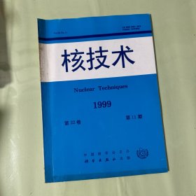 核技术1999年第11期第22卷