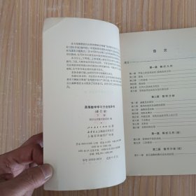 高等数学学习方法指导书(上、下)