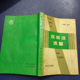 連鑄坯質(zhì)量