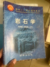 巖石學(xué)