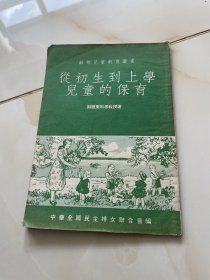 从初生到上学儿童的保育：10元包邮快递