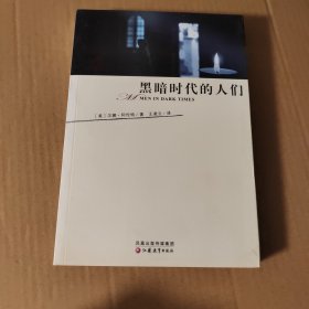 黑暗时代的人们