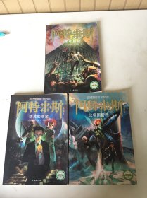 阿特米斯全集