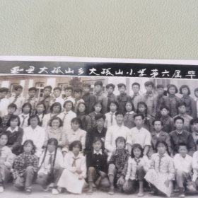 1959年金县大孤山乡大孤山小学第六届高小毕业师生合影