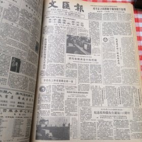 文汇报缩印本1985年1—6期