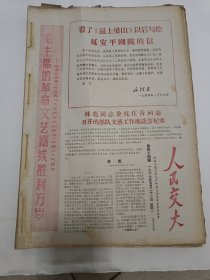 报纸收藏1967年5月人民交大、红旗、、井冈山、北京公社、南京八二七、东方红、红卫报、南航战报、指点江山等合订本共100多张