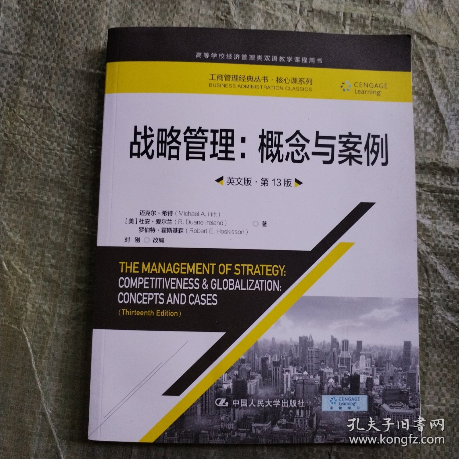 战略管理：概念与案例（英文版·第13版）(工商管理经典丛书·核心课系列；高等学校经济管理类双语教学课程用书）