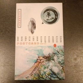 原创国画明信片 天下险华山 (1盒12张 薄纸壳) (24G)