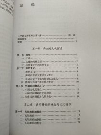 中国民间舞蹈文化教程