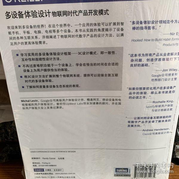 多设备体验设计：物联网时代产品开发模式