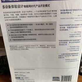 多设备体验设计：物联网时代产品开发模式