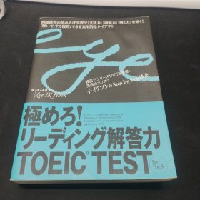 極めろ!リーディング解答力TOEIC TEST