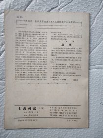 上海司法1982 年1一12
