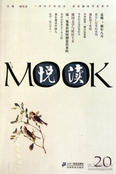 悦读MOOK 第二十卷