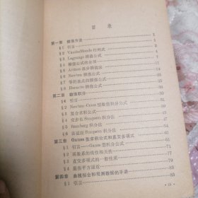 计算数学讲义（一）数值逼近方法