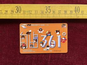 2004年，QQ高级交友用户卡，自由361