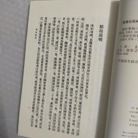 东轩笔录；唐宋史料笔记丛刊