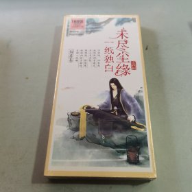 古风图文小清新创意明信片 未尽尘缘 一纸独白 唯美创意古风照 188张完美组合装 (全新)