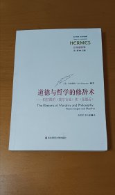 道德与哲学的修辞术 柏拉图的《高尔吉亚》《斐德若》 9品