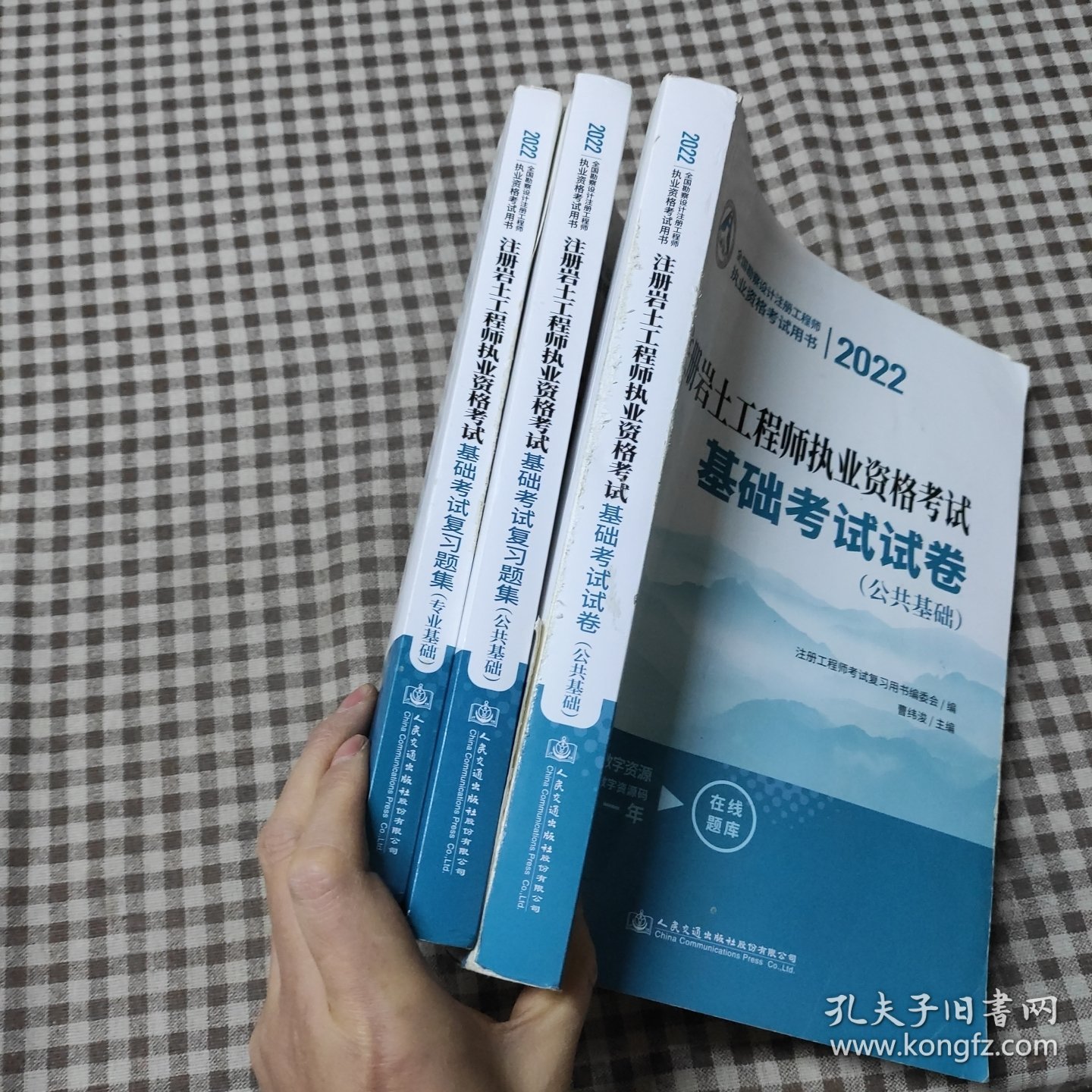 2022注册岩土工程师执业资格考试基础考试复习题集(含2册)+基础考试试卷(公共基础 1本)