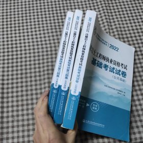 2022注册岩土工程师执业资格考试基础考试复习题集(含2册)+基础考试试卷(公共基础 1本)
