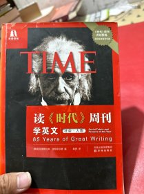 读《时代》周刊学英文（社会·人物）