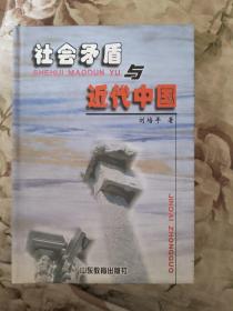 A5—1 社會(huì)矛盾與近代中國