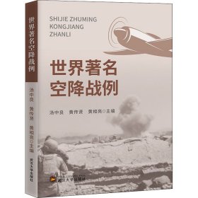 世界著名空降战例