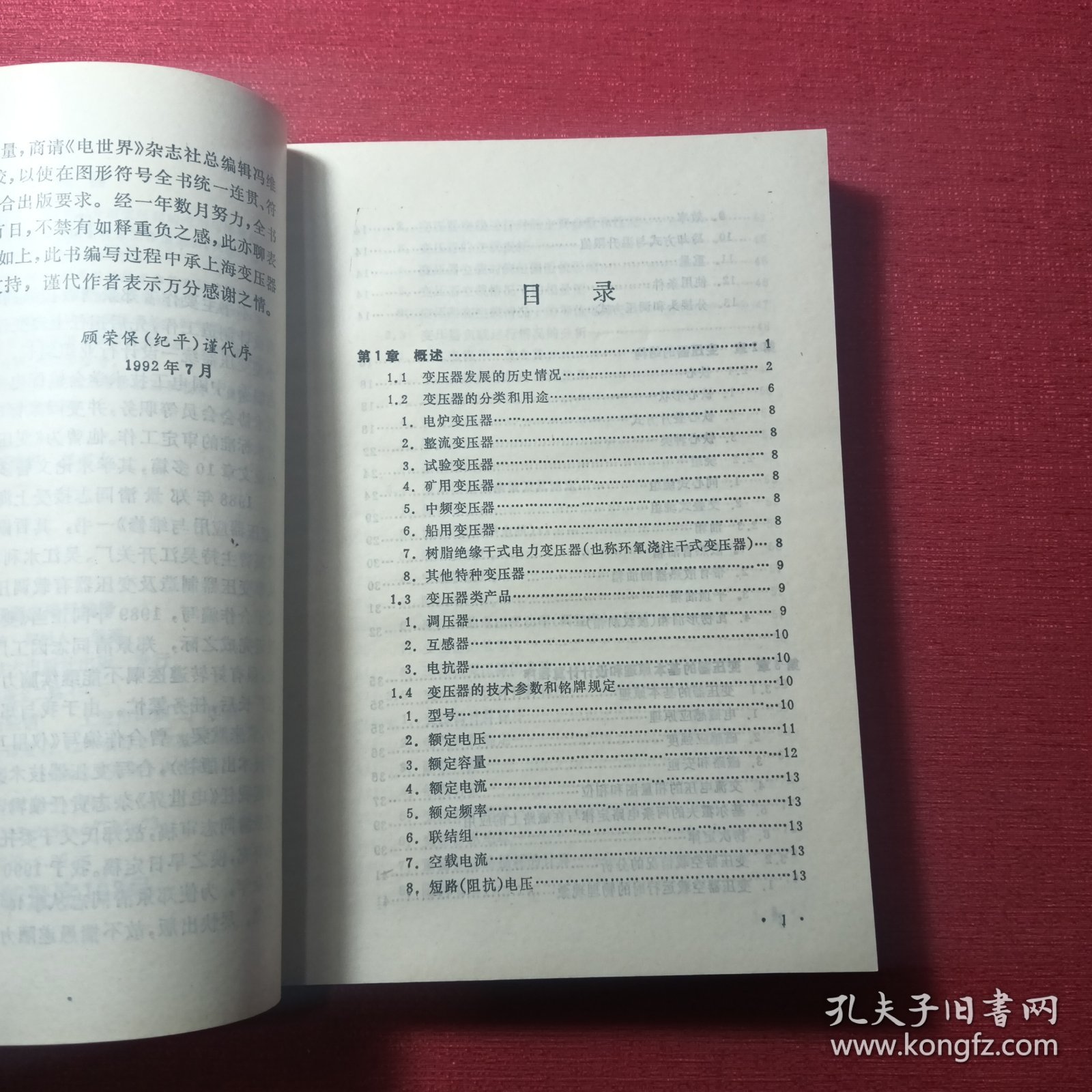 变压器应用与维修