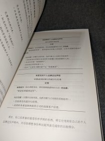 走红思维：12条个人品牌突围法则，掌控人生的不二利器