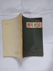 牛津化学丛书---熵与能级T613--32开8.5品，82年1版1印