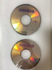 VCD光盘 【我可以吻你吗】vcd 未曾使用 双碟裸碟 540