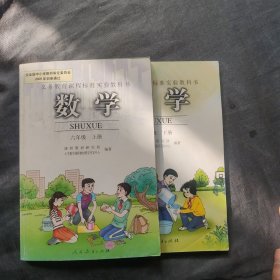 义务教育课程标准实验教科书数学六年级上下册