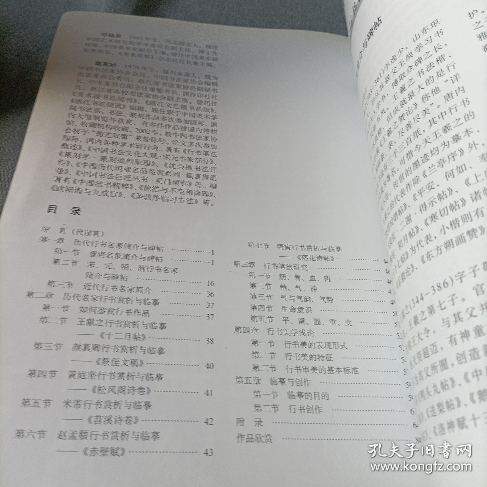 行书研究班